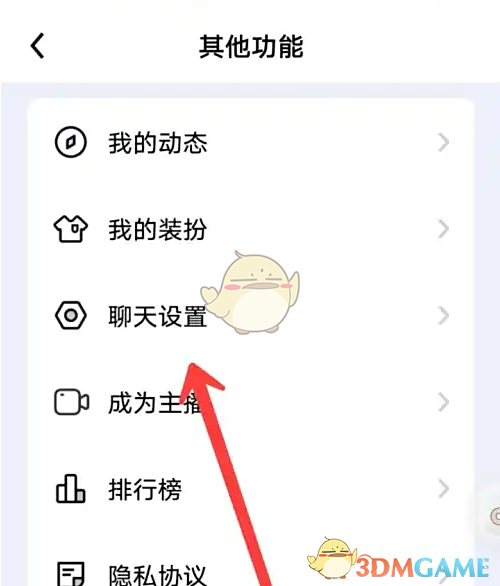 《他趣》免费聊天设置方法(图3)
