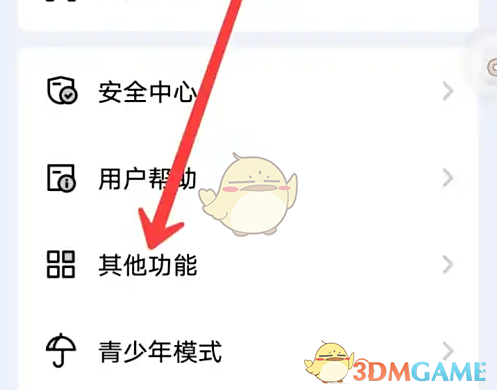《他趣》免费聊天设置方法(图2)