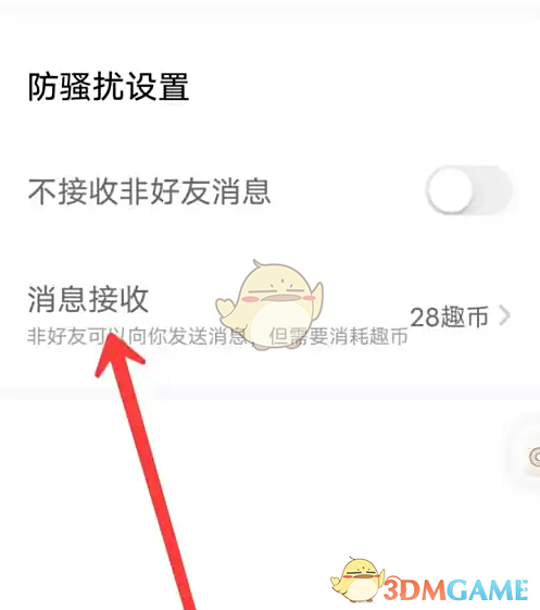 《他趣》免费聊天设置方法(图4)