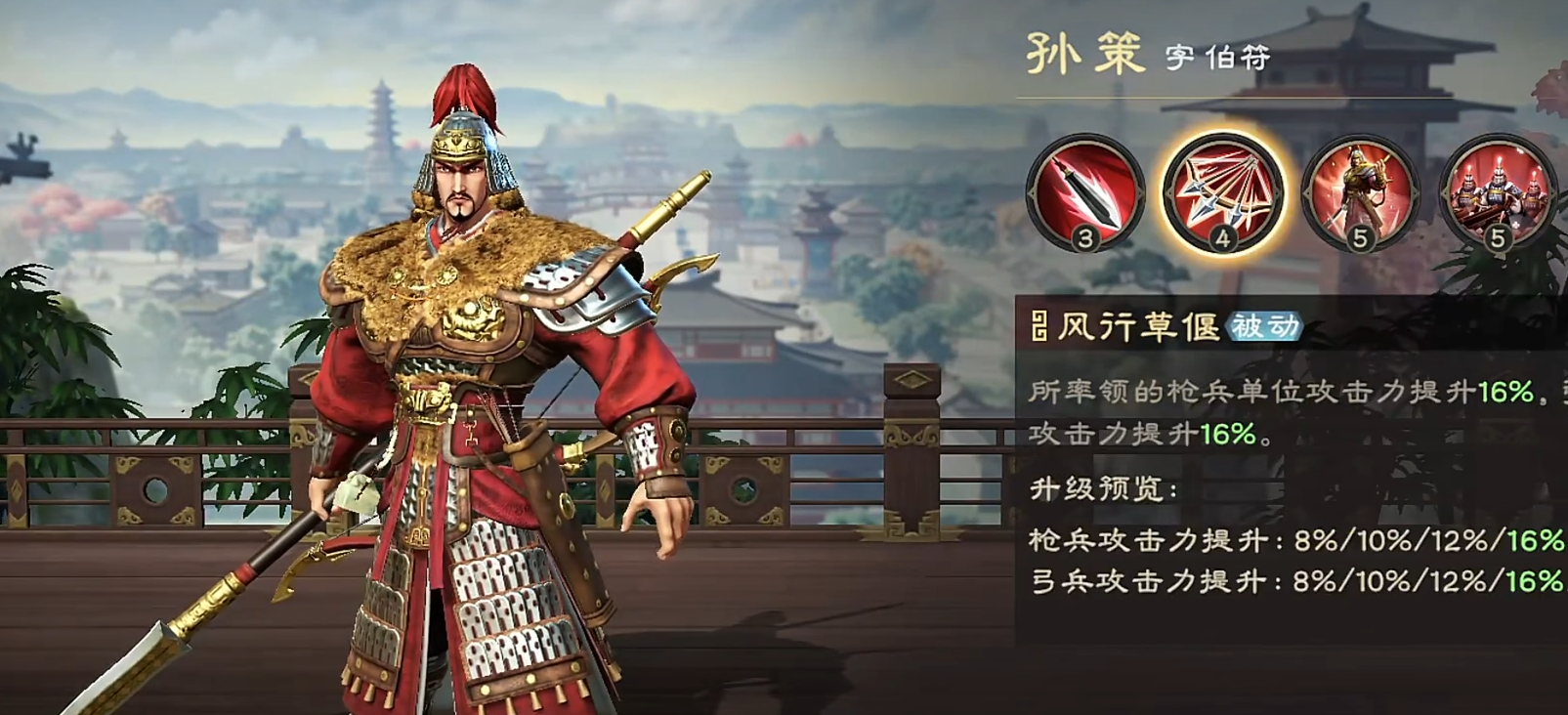 《偃武》孙策介绍(图3)