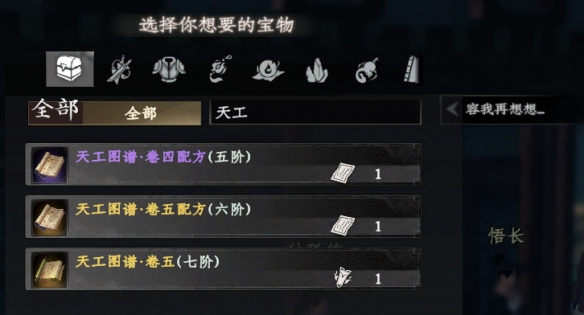 《下一站江湖2》天工图谱七阶打造攻略(图4)