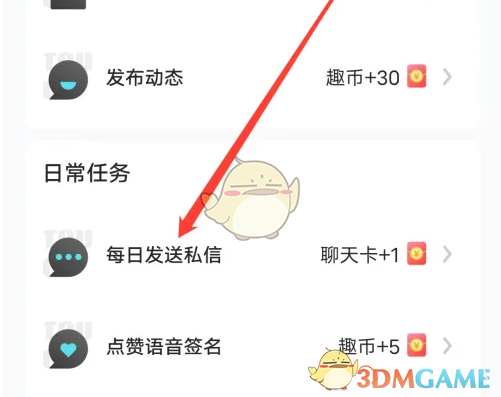 《他趣》免费领取聊天卡方法(图4)
