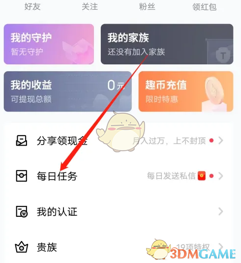 《他趣》免费领取聊天卡方法(图3)