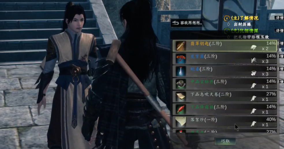 《下一站江湖2》龙纹钥匙获取方法(图5)