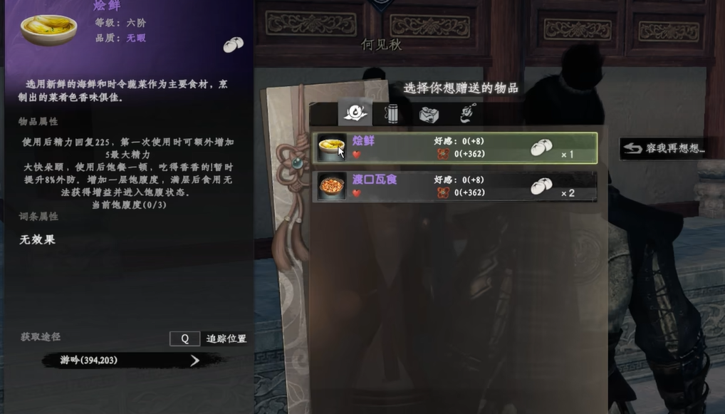 《下一站江湖2》龙纹钥匙获取方法(图4)