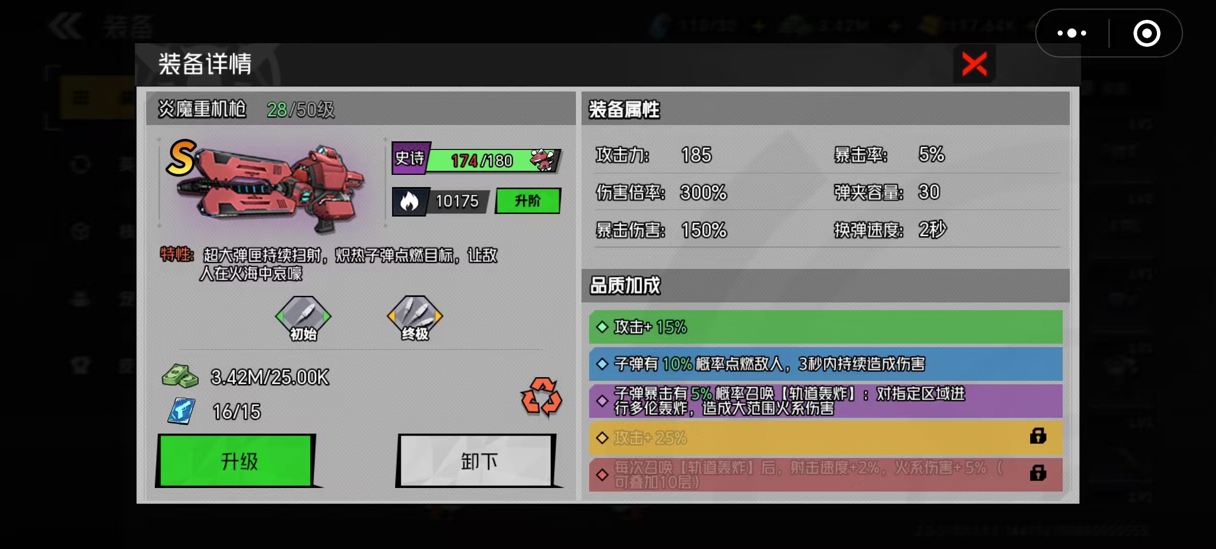 《枪魂狙击》S炎魔重机枪武器介绍