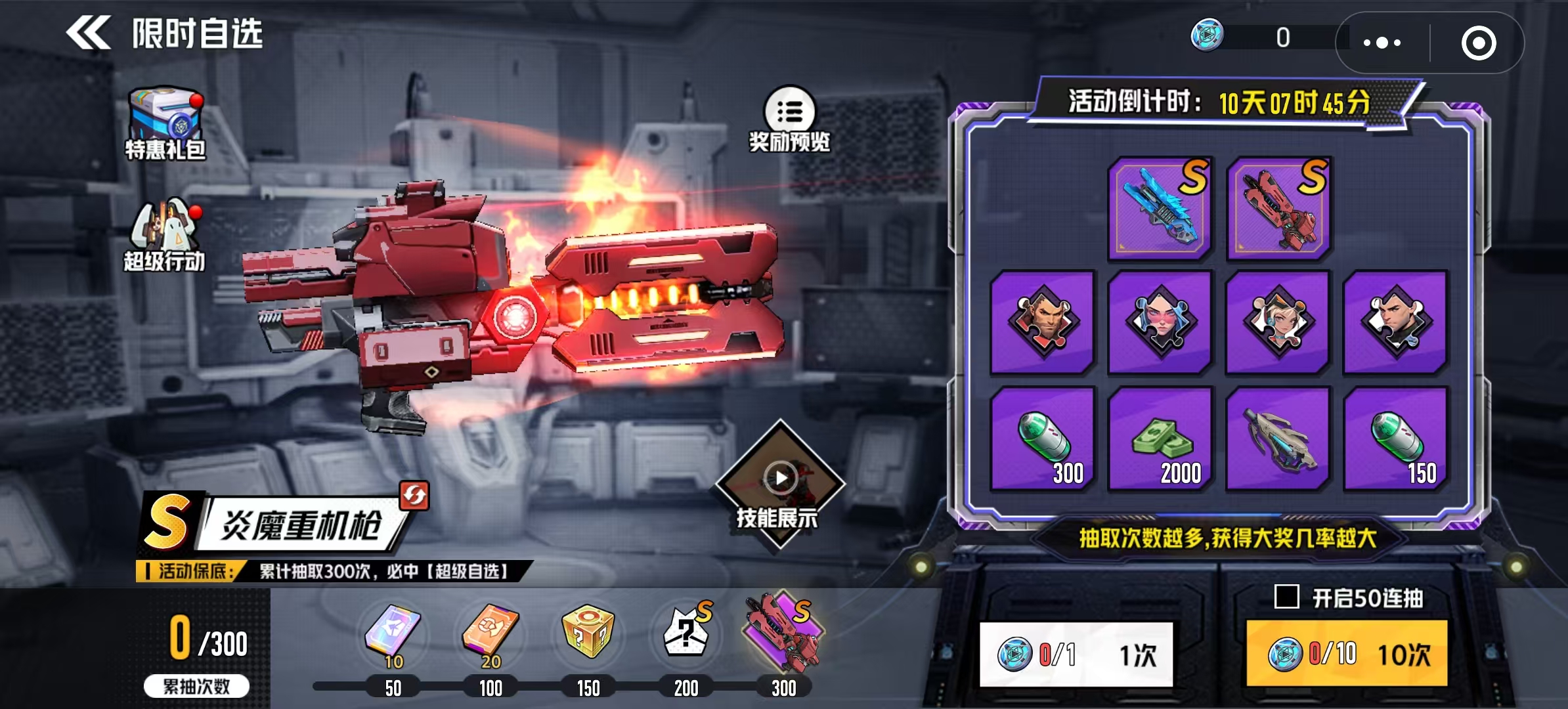 《枪魂狙击》S炎魔重机枪武器介绍