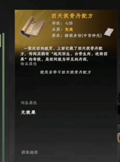 《下一站江湖2》复活灵均攻略(图6)