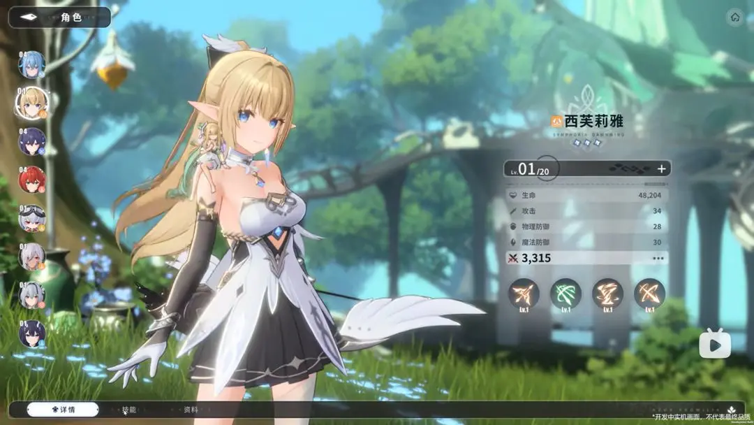 《蓝色星原：旅谣》西芙莉雅介绍(图3)