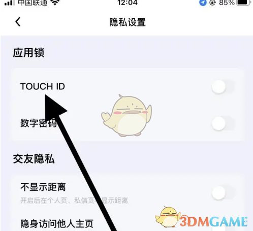 《他趣》开启指纹锁方法(图5)