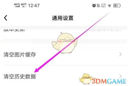 《他趣》清空历史数据方法(图4)