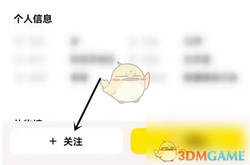 《他趣》添加关注方法(图3)