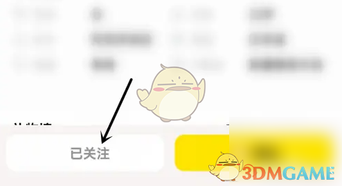 《他趣》添加关注方法(图4)