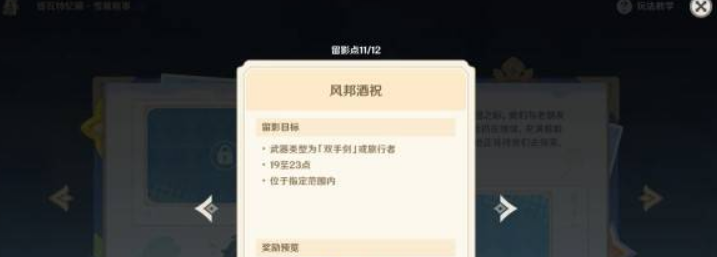 《原神》提瓦特忆画雪幕前事第六天拍照地点