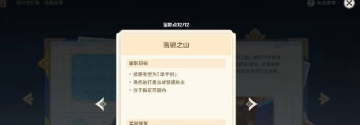 《原神》提瓦特忆画雪幕前事第六天拍照地点