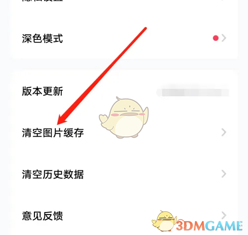《他趣》清空图片缓存方法(图4)