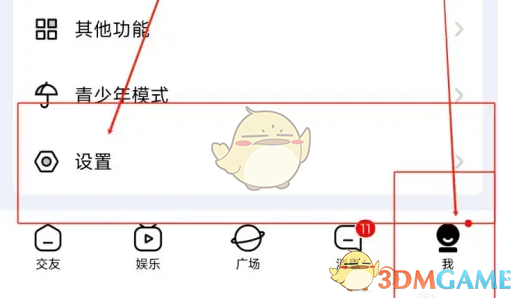 《他趣》关闭通知震动方法(图2)