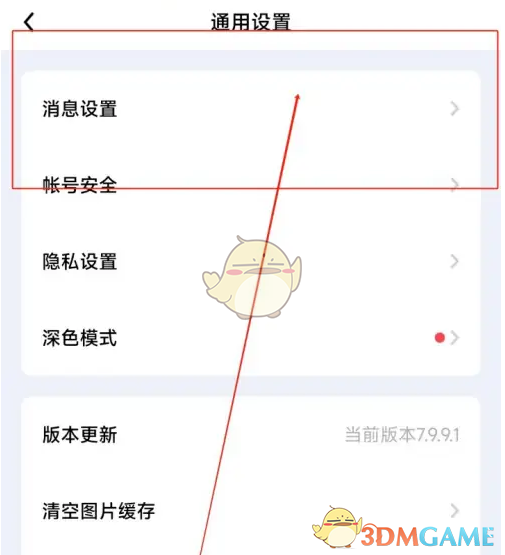 《他趣》关闭通知震动方法(图3)
