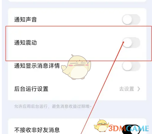《他趣》关闭通知震动方法(图4)