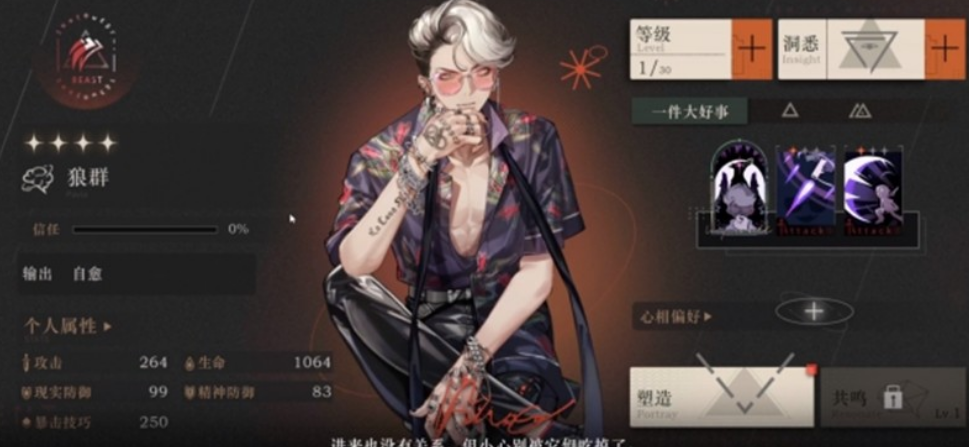 重返未来：1999属性克制关系介绍