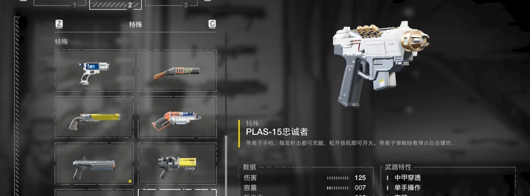 《绝地潜兵2》忠诚者武器特点介绍