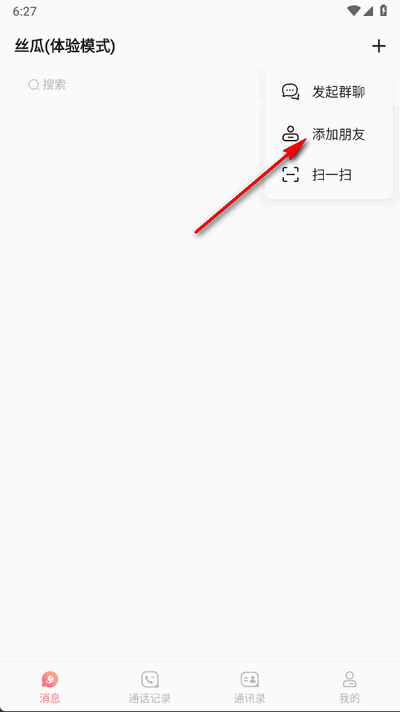 丝瓜聊天chat(图2)