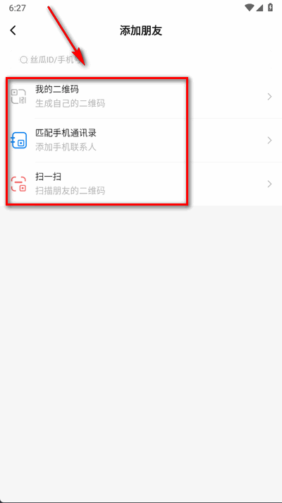 丝瓜聊天chat(图3)