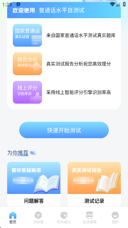 普通话测试练习(图1)