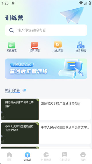 普通话测试练习(图2)