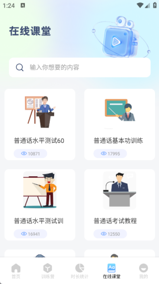 普通话测试练习(图4)