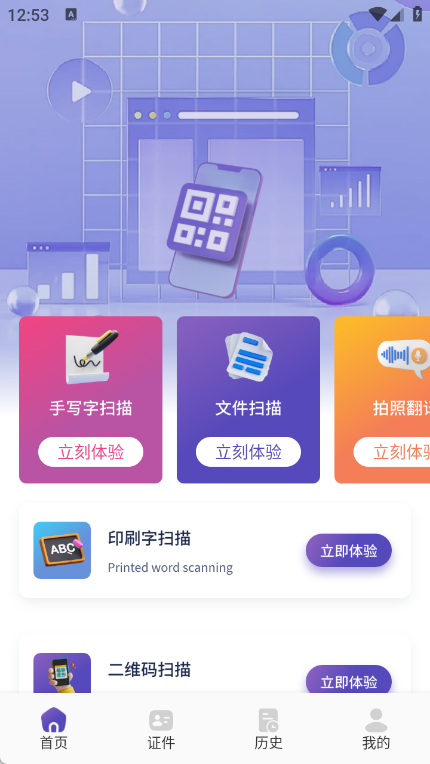 文字拍照识别提取器(图1)