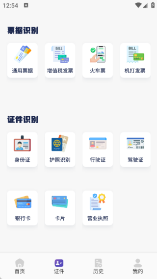 文字拍照识别提取器(图3)