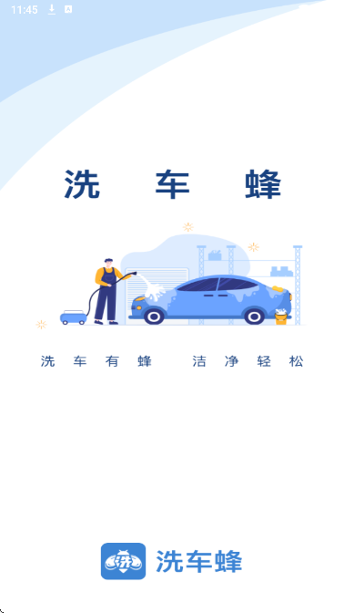 洗车蜂(图1)