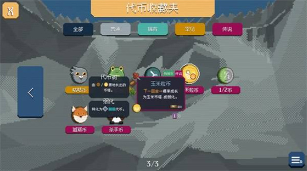 浣熊推币机难点硬币获取方法 浣熊推币机难点硬币该怎么获取(图2)