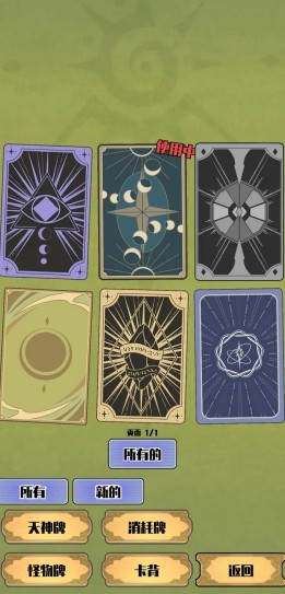 《天神牌》通关攻略(图2)