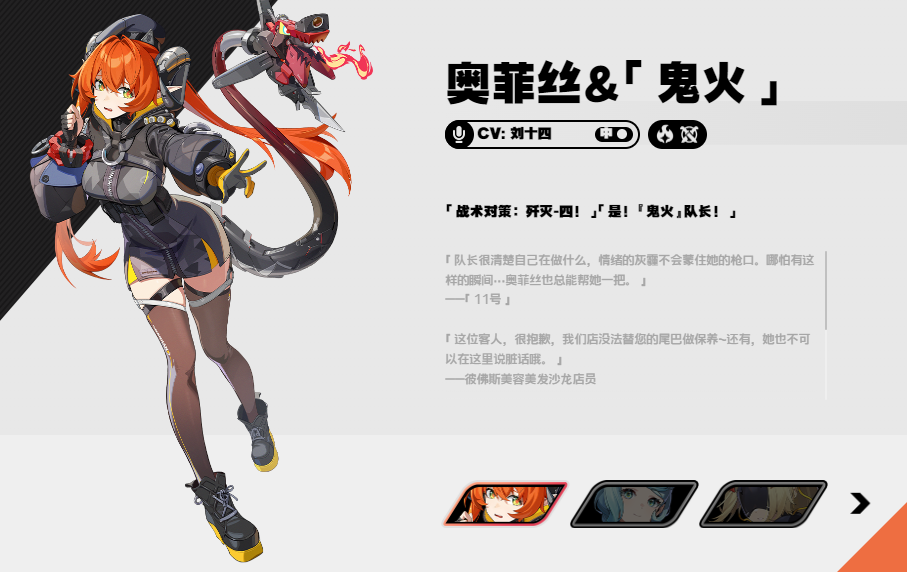 绝区零奥菲丝鬼火角色定位是什么 绝区零奥菲丝鬼火角色强度介绍(图4)