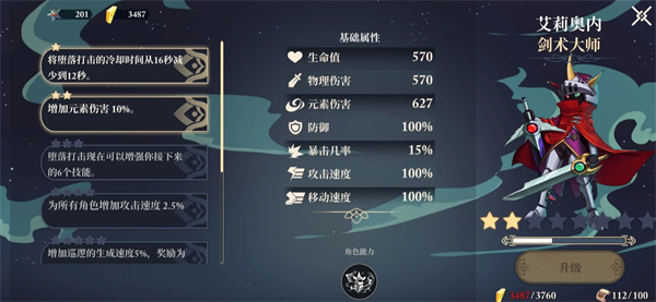 《无限旅程》第四难度通关攻略(图2)