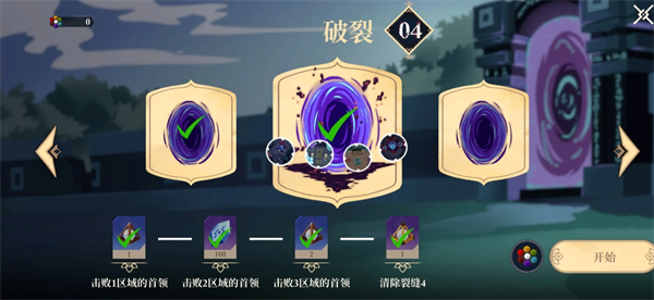 《无限旅程》第四难度通关攻略(图3)