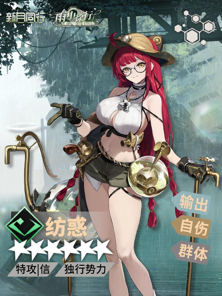 新月同行纺惑配队养成攻略 新月同行纺惑配队阵容该怎么选择(图2)