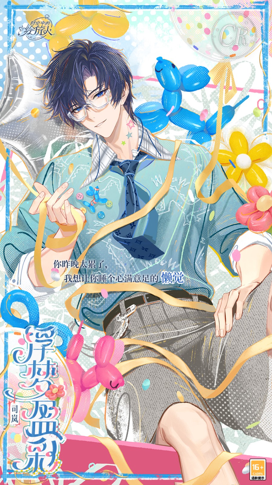 《时空中的绘旅人》活动「心动秘礼」8月22日开启，感受多巴胺色彩带来的奇妙心动！