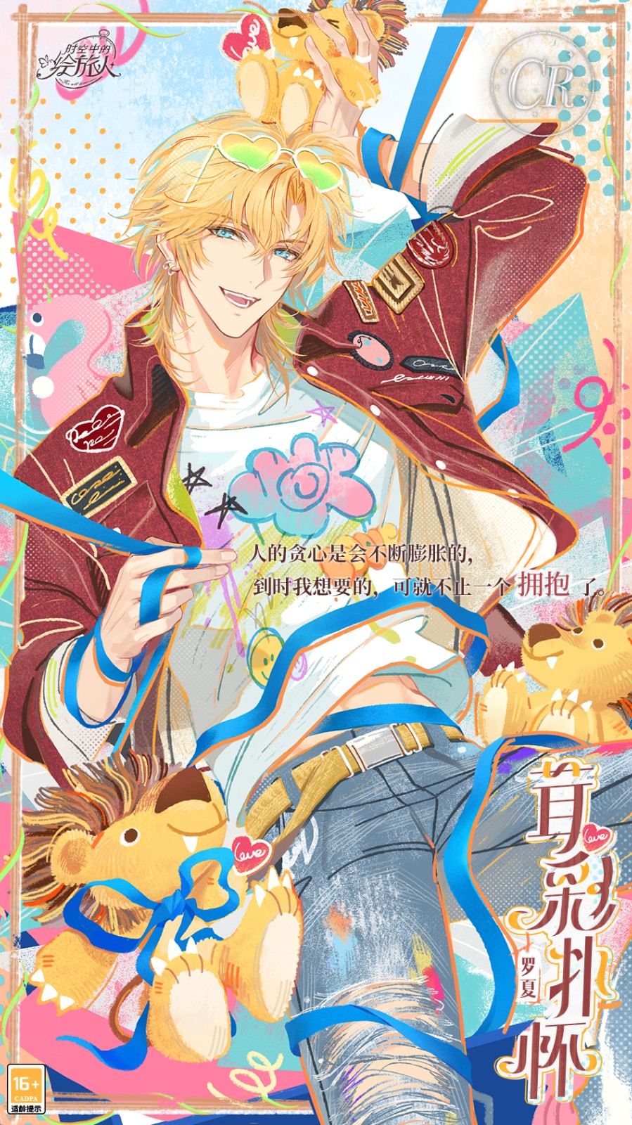 《时空中的绘旅人》活动「心动秘礼」8月22日开启，感受多巴胺色彩带来的奇妙心动！