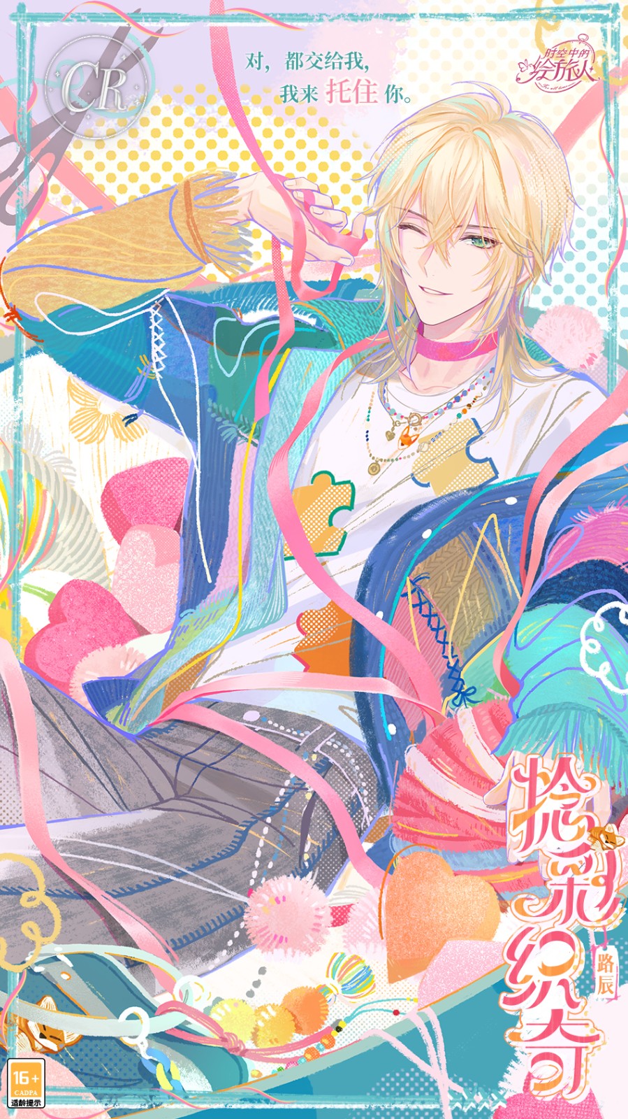 《时空中的绘旅人》活动「心动秘礼」8月22日开启，感受多巴胺色彩带来的奇妙心动！