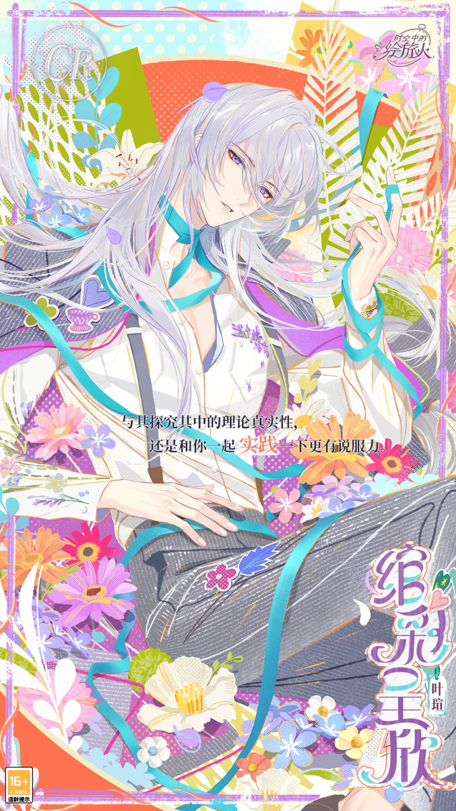 《时空中的绘旅人》活动「心动秘礼」8月22日开启，感受多巴胺色彩带来的奇妙心动！