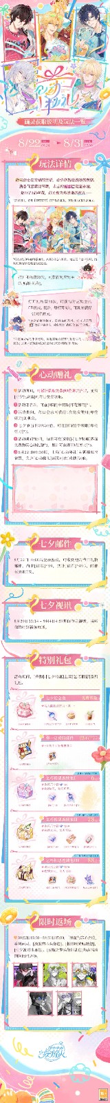 《时空中的绘旅人》活动「心动秘礼」8月22日开启，感受多巴胺色彩带来的奇妙心动！(图6)