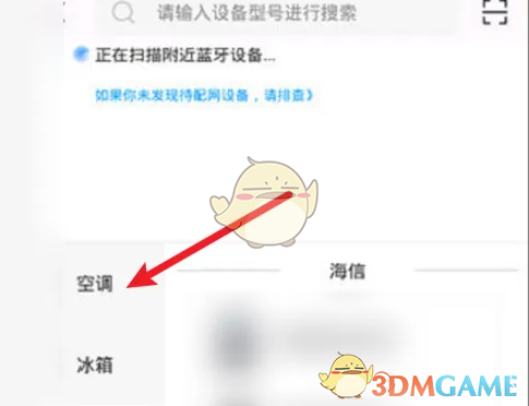 《海信爱家》连接空调教程