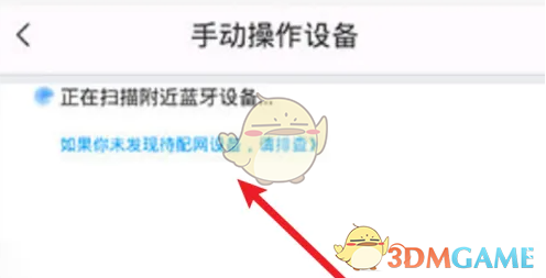 《海信爱家》连接空调教程