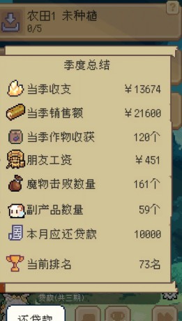 《种田高手》第一年攻略玩法(图2)