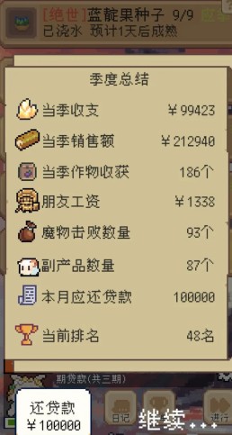 《种田高手》第一年攻略玩法(图4)