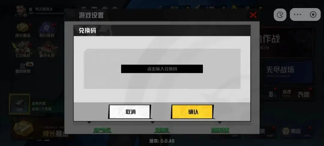 《枪魂狙击》兑换码大全(图3)