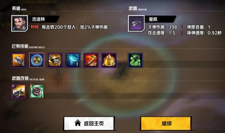 《枪魂狙击》超武合成图(图4)